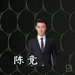 陈竞